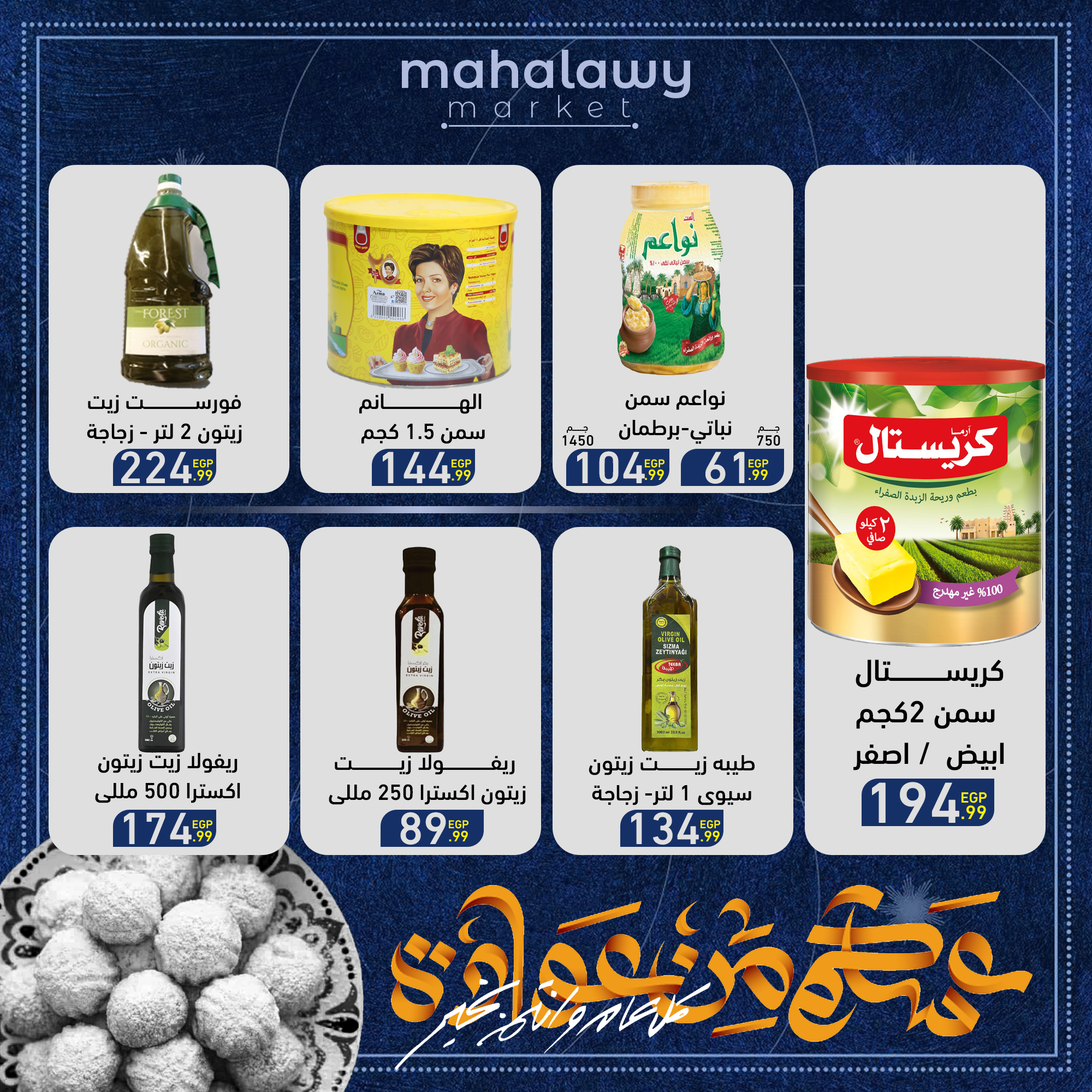 el-mahallawy-sons offers from 27mar to 2mar 2025 عروض اولاد المحلاوى من 27 مارس حتى 2 مارس 2025 صفحة رقم 17